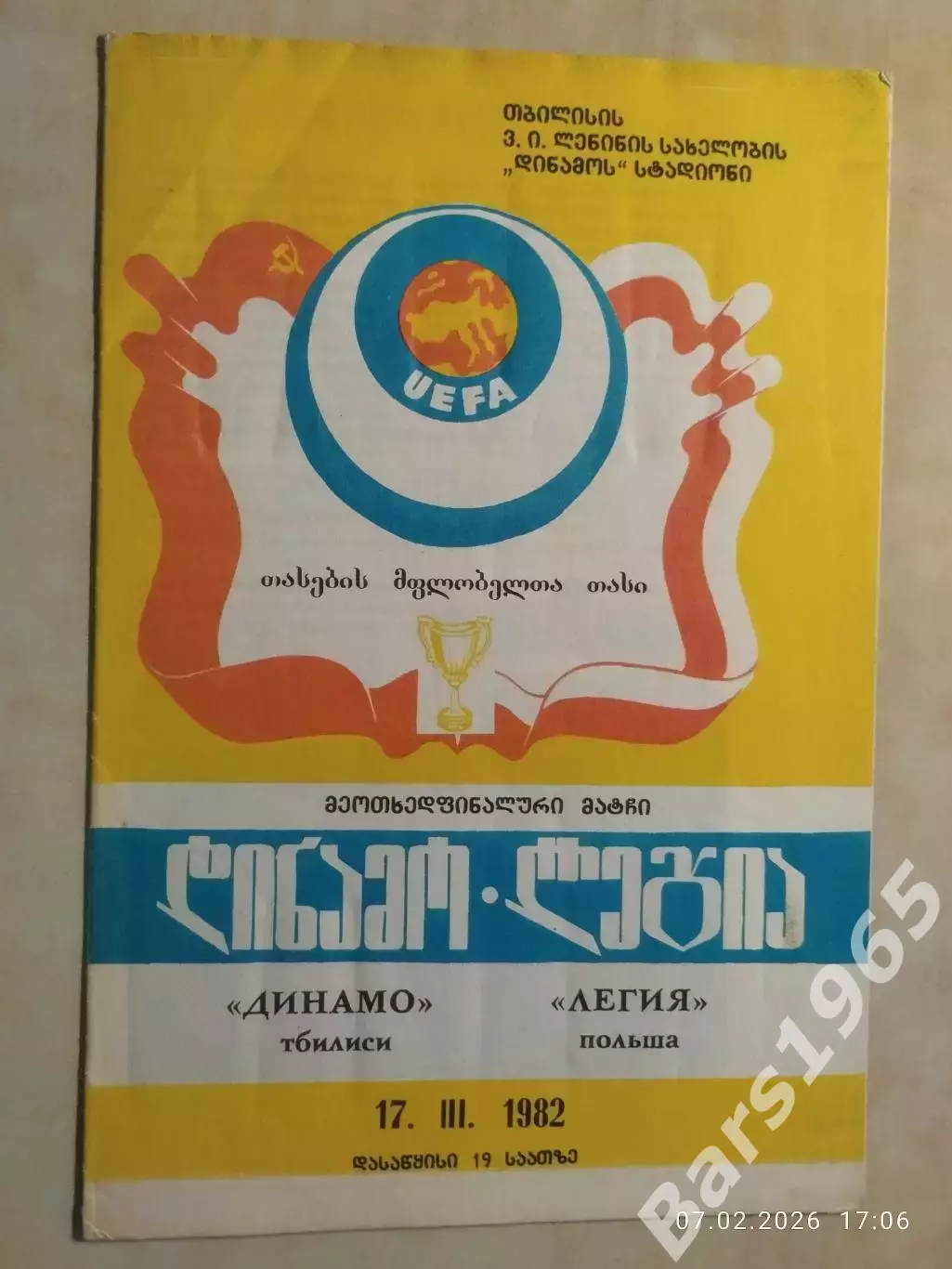 Динамо Тбилиси - Легия Польша 1982