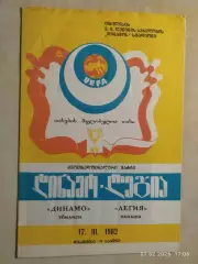 Динамо Тбилиси - Легия Польша 1982
