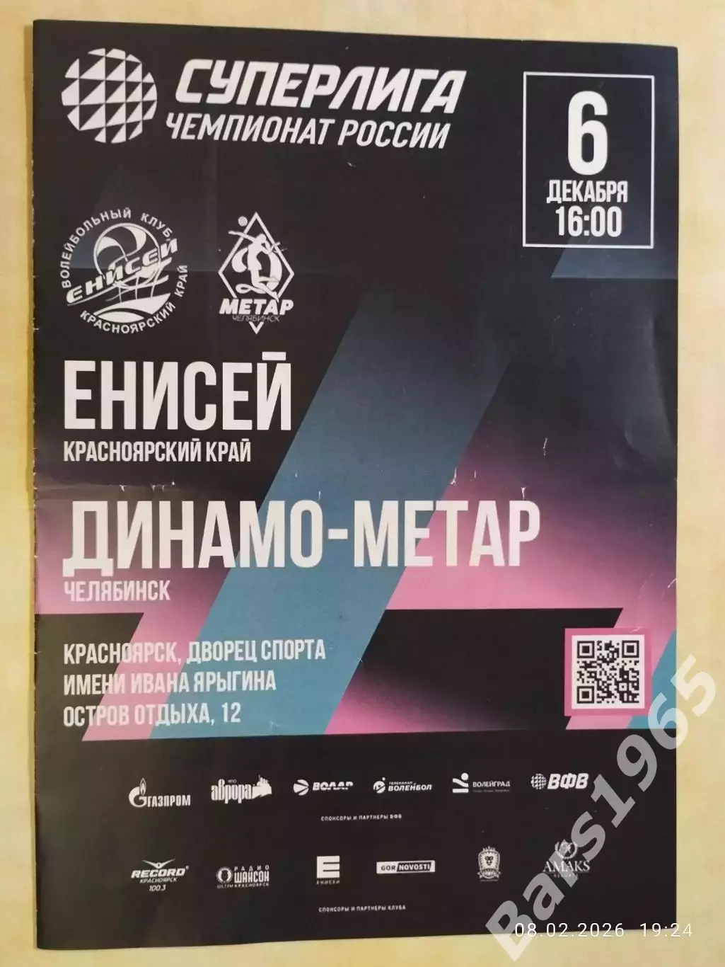 Енисей Красноярск - Динамо-Метар Челябинск 2025 Женщины