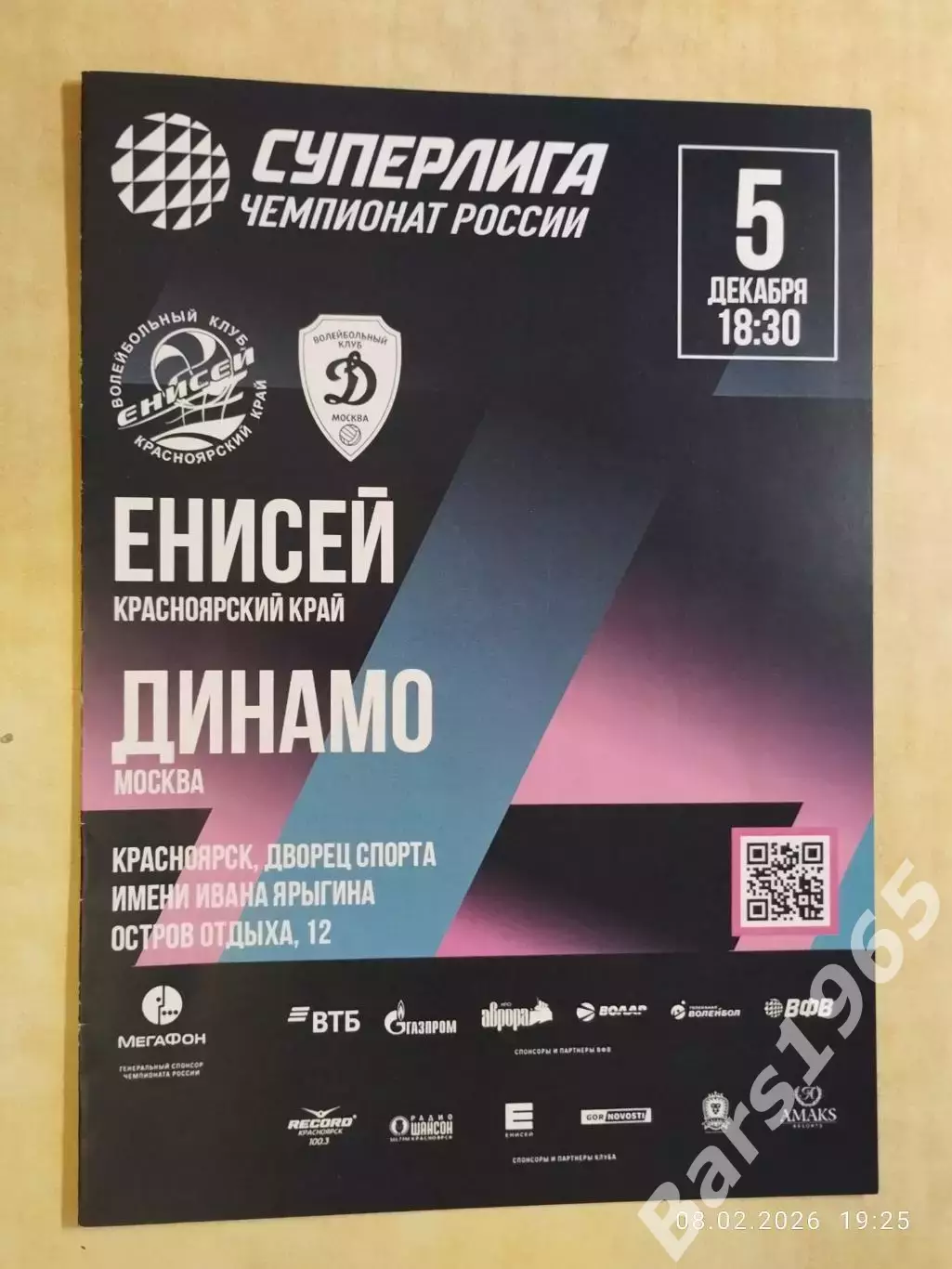 Енисей Красноярск - Динамо Москва 2025