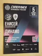 Енисей Красноярск - Динамо Москва 2025