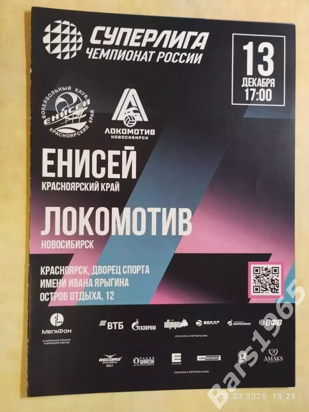 Енисей Красноярск - Локомотив Новосибирск 2025