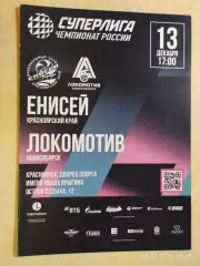 Енисей Красноярск - Локомотив Новосибирск 2025