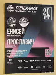 Енисей Красноярск - Ярославич Ярославль 2025