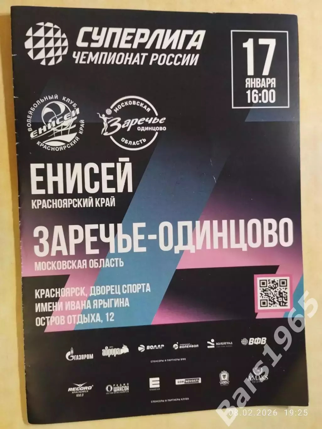 Енисей Красноярск - Заречье-Одинцово Московская область 2026 Женщины