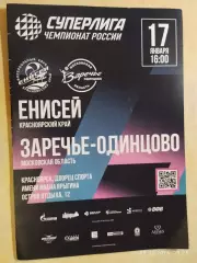 Енисей Красноярск - Заречье-Одинцово Московская область 2026 Женщины