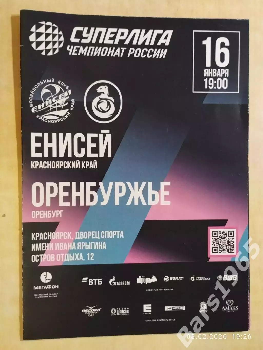 Енисей Красноярск - Оренбуржье Оренбург 2026