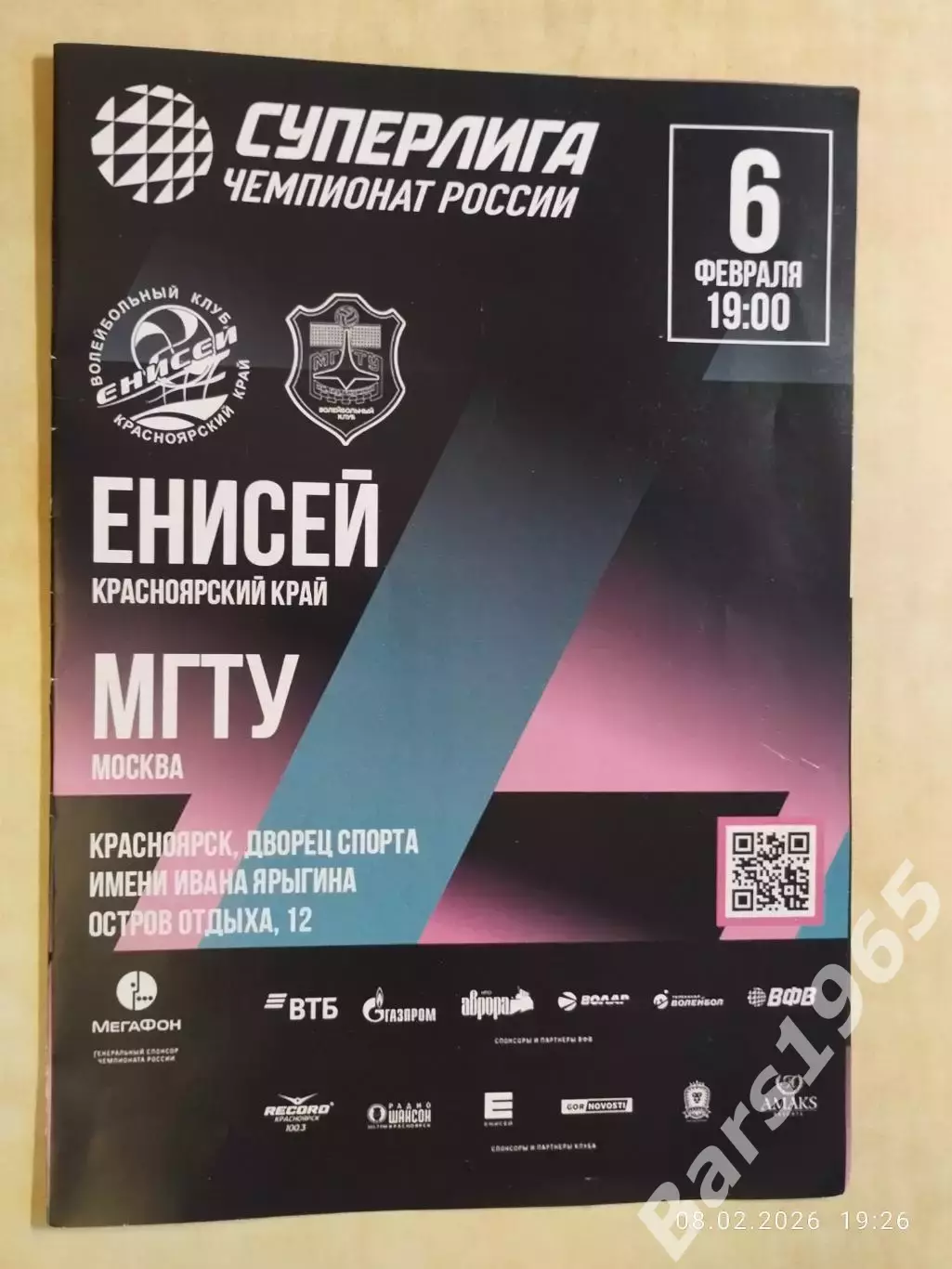 Енисей Красноярск - МГТУ Москва 2026