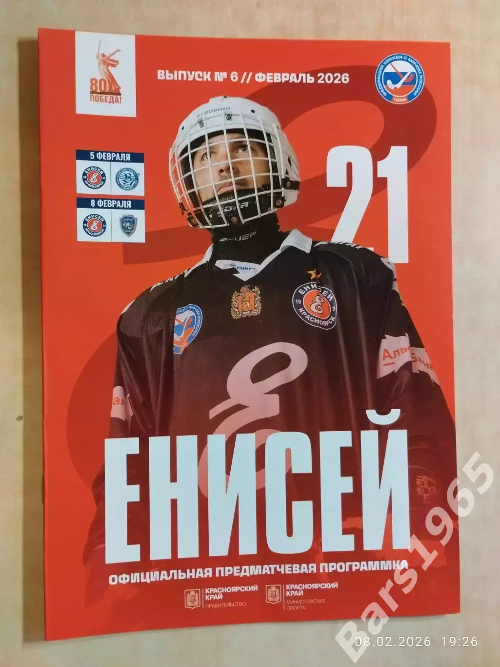 Енисей Красноярск - Волга Ульяновск, Ак Барс-Динамо Казань 2026