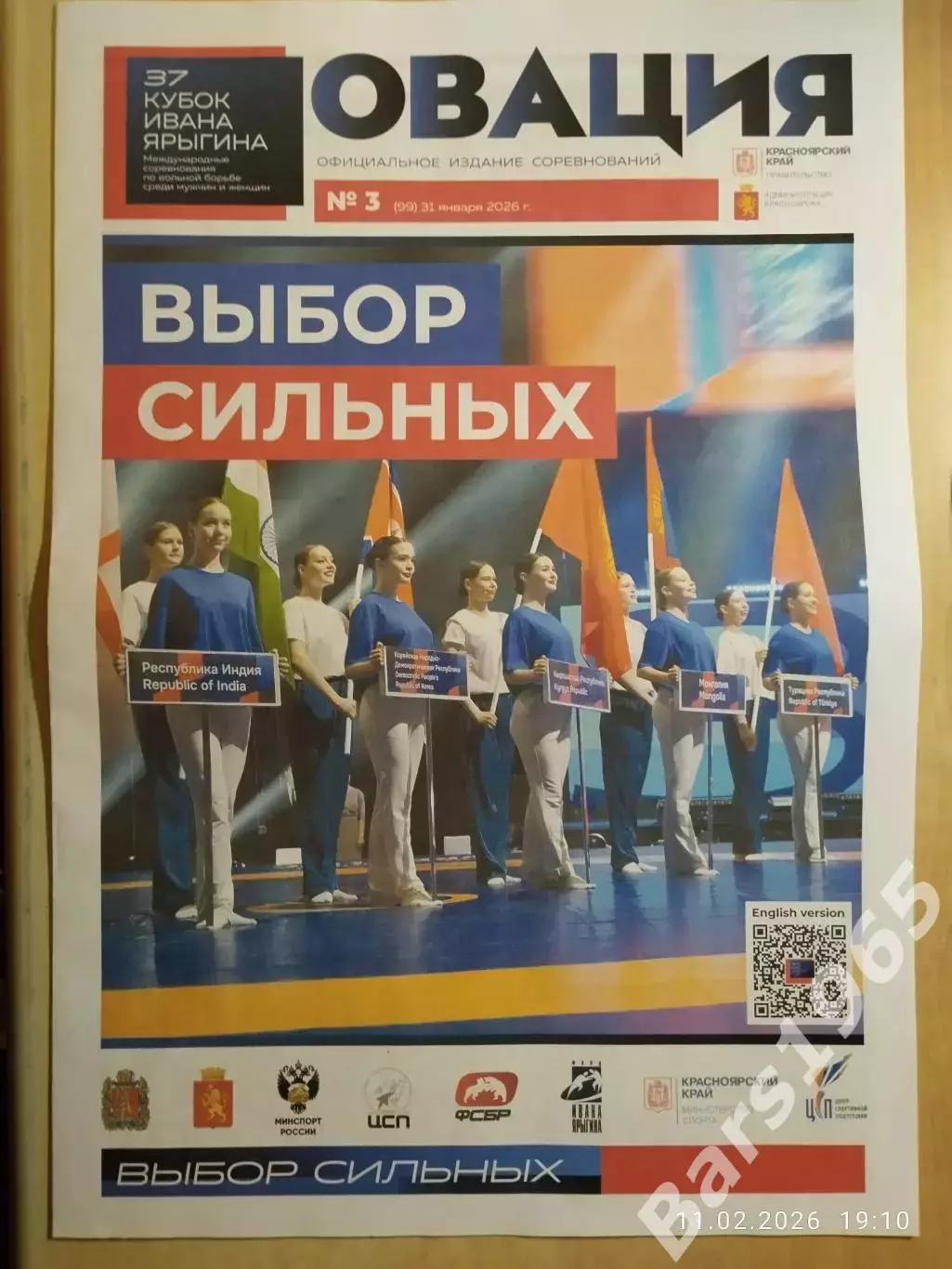 Газета Овация № 3 Вольная борьба 37 Кубок Иван Ярыгин Красноярск 2026