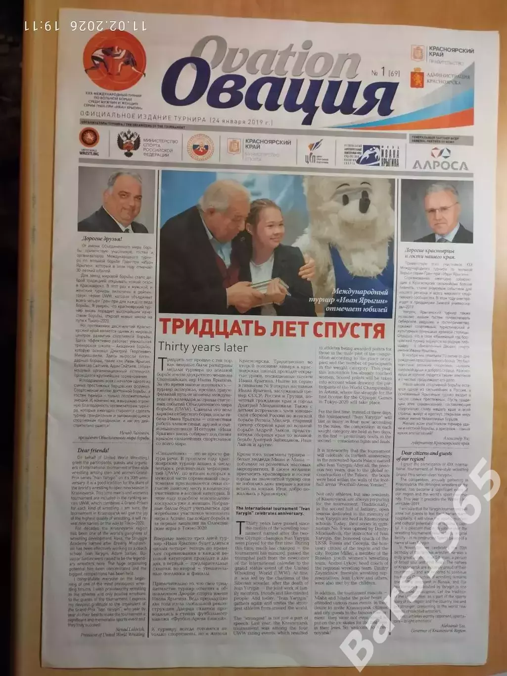 Газета Овация № 1 Вольная борьба 30 турнир гран-при Иван Ярыгин Красноярск 2019