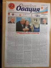 Газета Овация № 1 Вольная борьба 30 турнир гран-при Иван Ярыгин Красноярск 2019