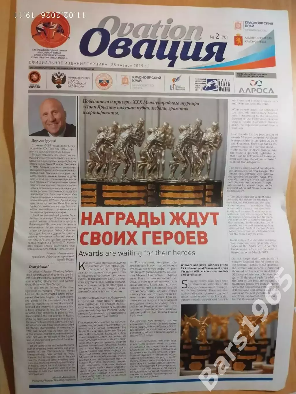 Газета Овация № 2 Вольная борьба 30 турнир гран-при Иван Ярыгин Красноярск 2019