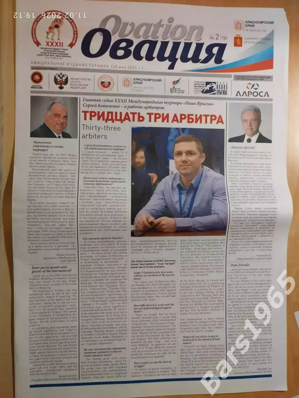 Газета Овация № 2 Вольная борьба 32 турнир гран-при Иван Ярыгин Красноярск 2021