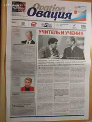 Газета Овация № 1 Вольная борьба 34 турнир Иван Ярыгин Красноярск 2023