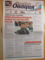 Газета Овация № 2 Вольная борьба 34 турнир Иван Ярыгин Красноярск 2023