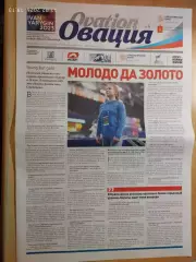 Газета Овация № 4 Вольная борьба 34 турнир Иван Ярыгин Красноярск 2023