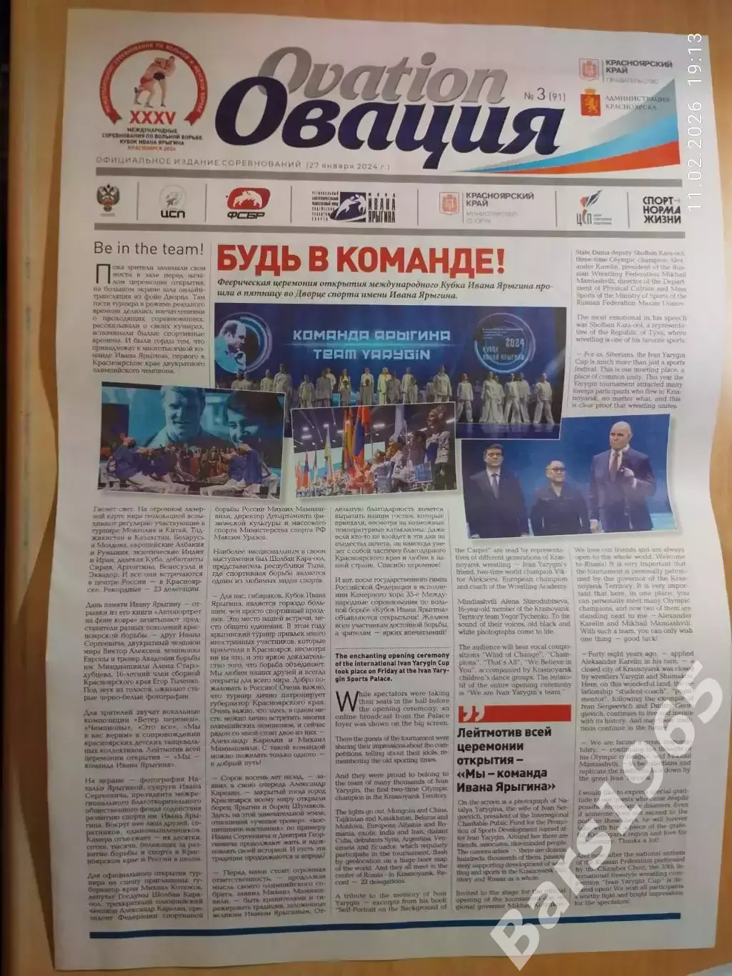 Газета Овация № 3 Вольная борьба 35 Кубок Иван Ярыгин Красноярск 2024