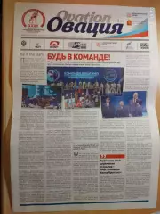 Газета Овация № 3 Вольная борьба 35 Кубок Иван Ярыгин Красноярск 2024