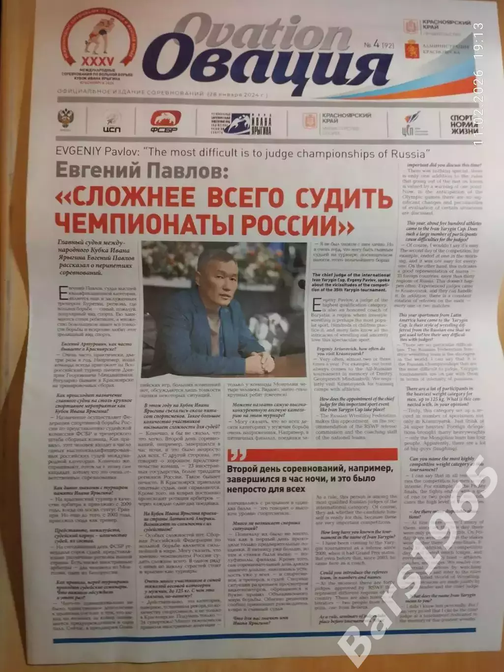 Газета Овация № 4 Вольная борьба 35 Кубок Иван Ярыгин Красноярск 2024