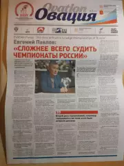 Газета Овация № 4 Вольная борьба 35 Кубок Иван Ярыгин Красноярск 2024