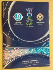 Днепр Днепропетровск - Партизан Белград 2005