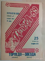 Торпедо Рубцовск - Звезда Иркутск 1989