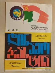 Динамо Тбилиси - Бастиа Франция 1981