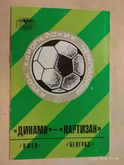 Динамо Киев - Партизан Беград 1976