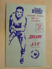 Динамо Москва - АЕК Греция 1976