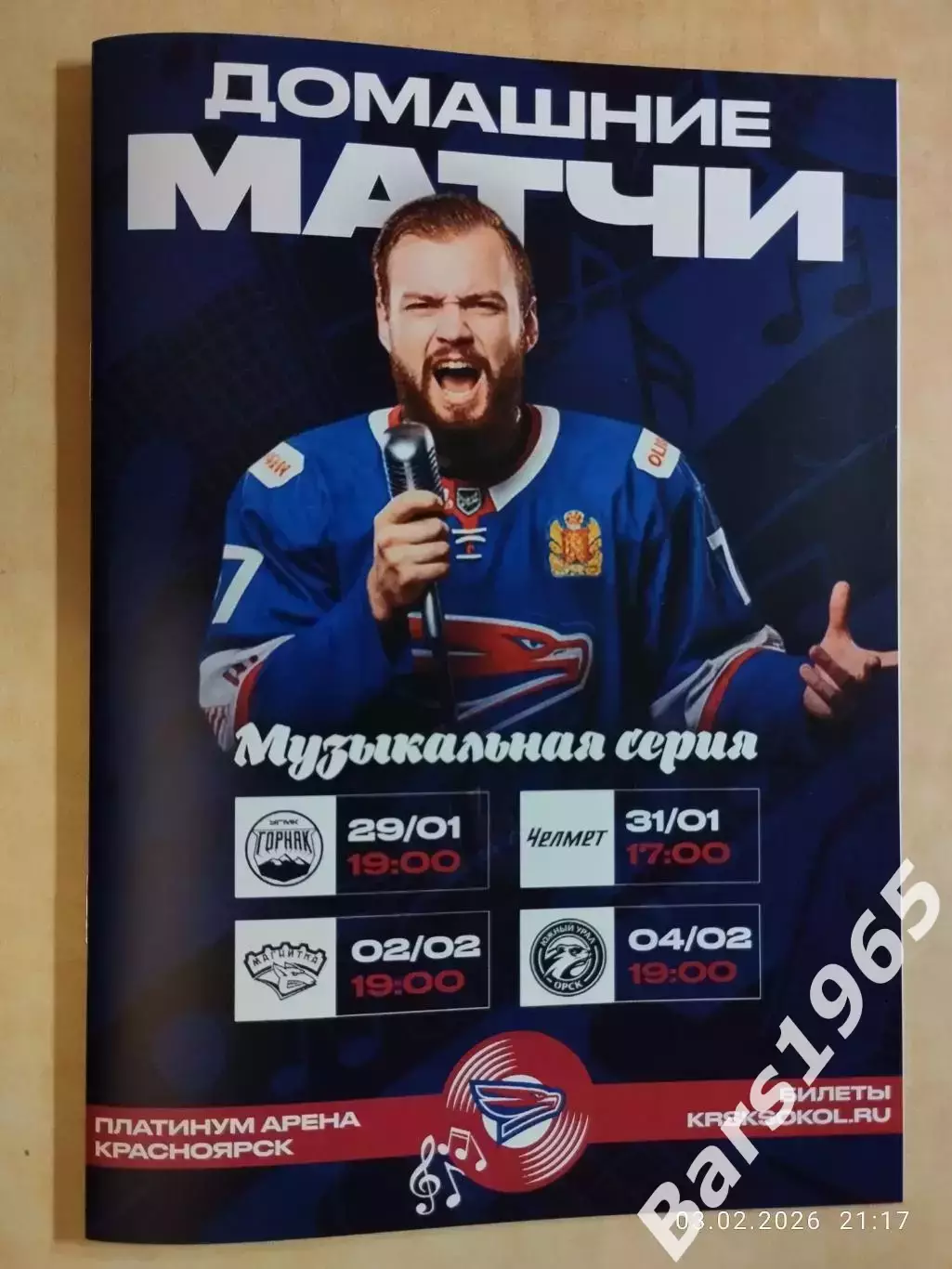 Сокол Красноярск - Верхняя Пышма, Челябинск, Магнитогорск, Орск 2026