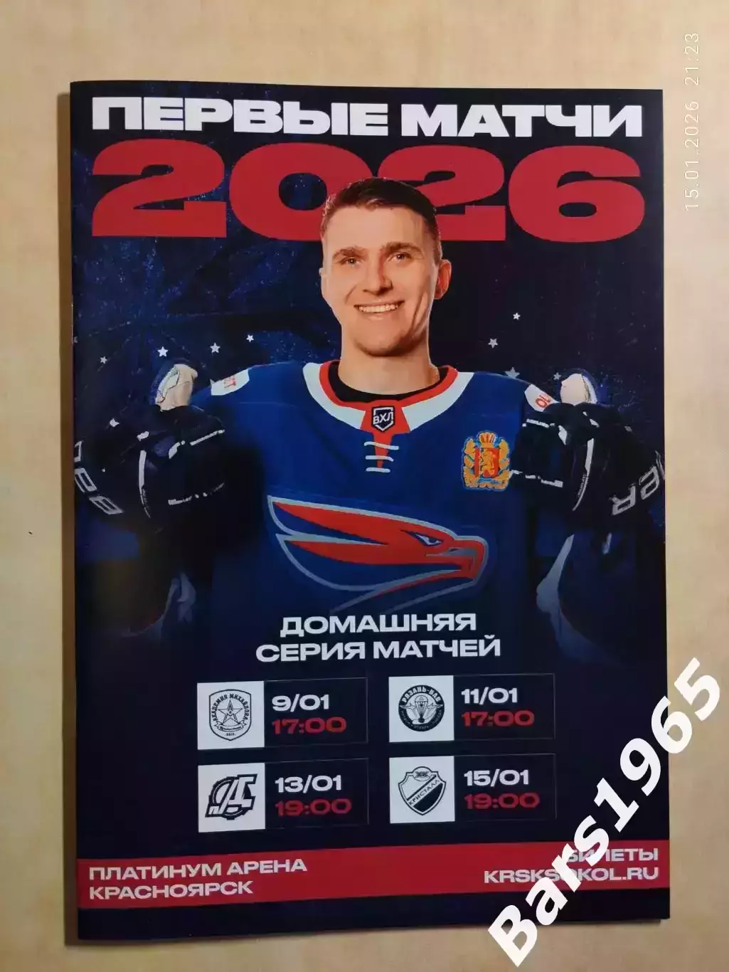 Сокол Красноярск - АКМ Тула, Рязань-ВДВ, Дизель Пенза, Кристалл Саратов 2026