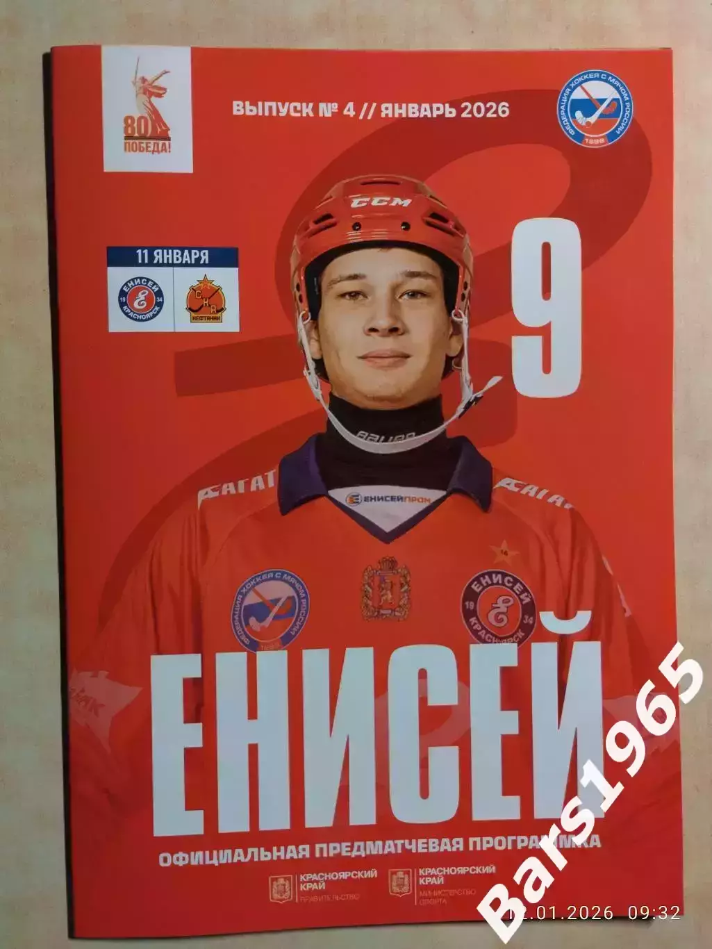 Енисей Красноярск - СКА-Нефтяник Хабаровск 2026