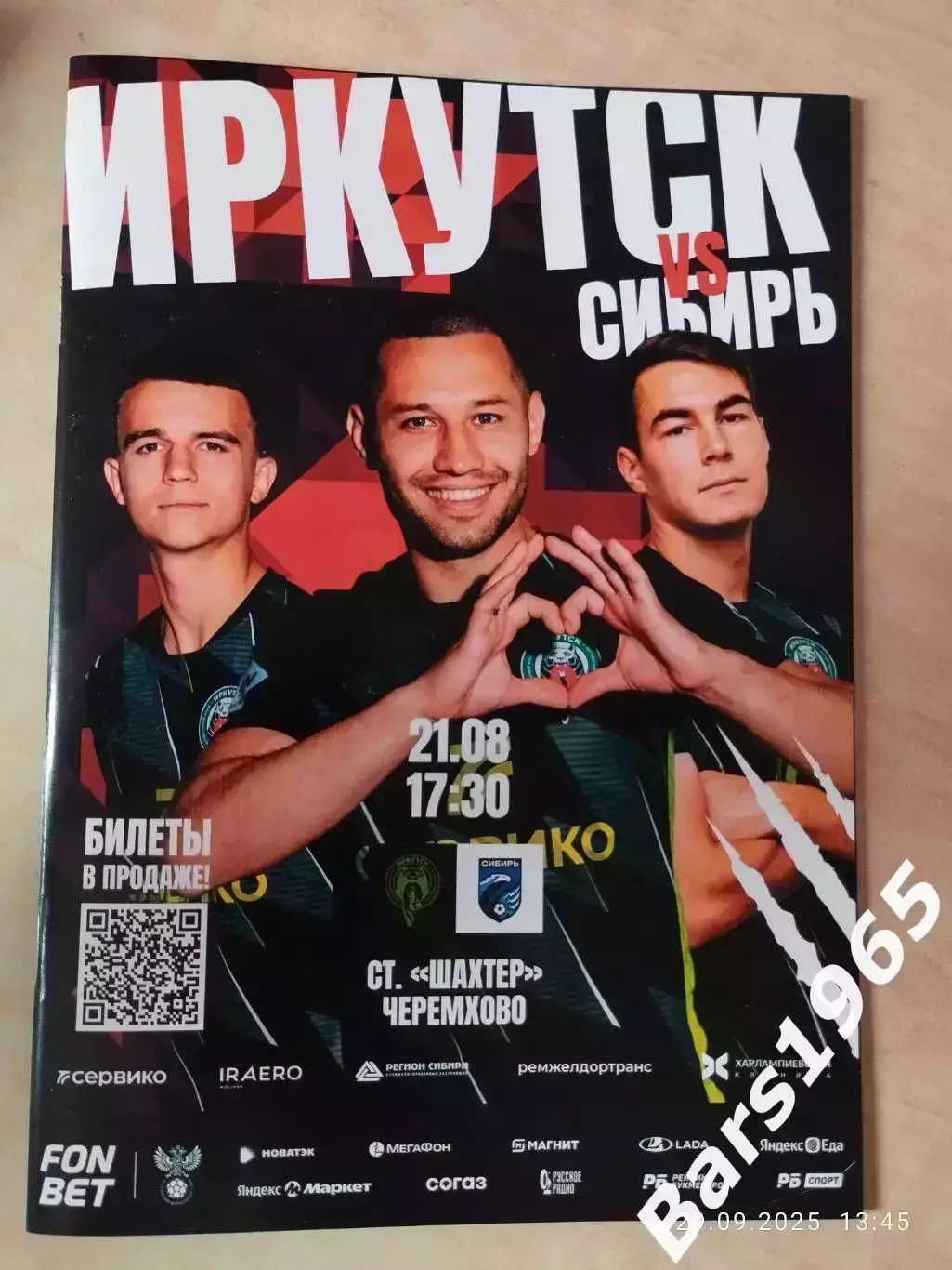 Иркутск - Сибирь Новосибирск 2025 Кубок России
