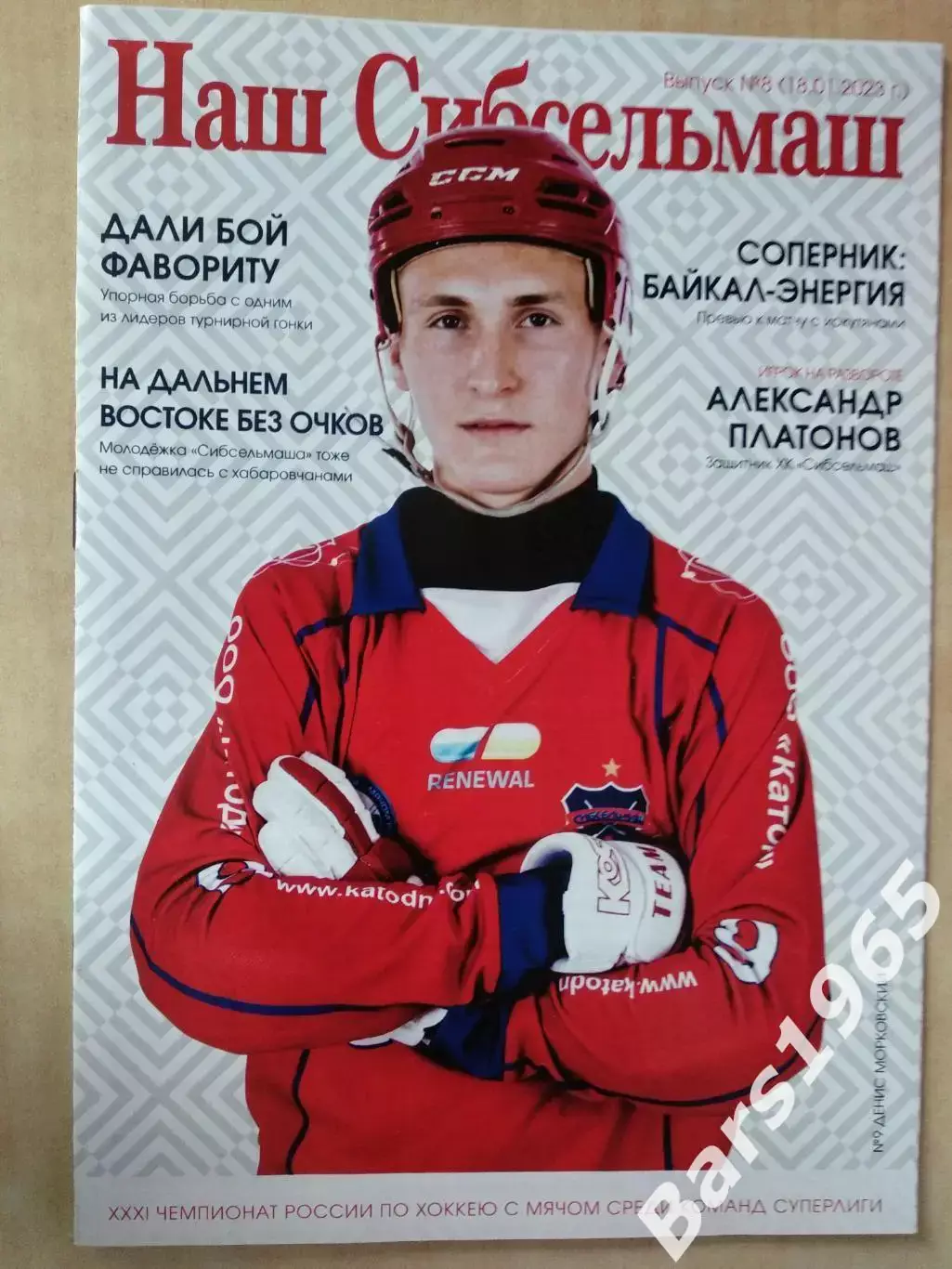 Сибсельмаш Новосибирск - Байкал-Энергия Иркутск 2023