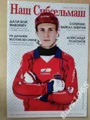 Сибсельмаш Новосибирск - Байкал-Энергия Иркутск 2023