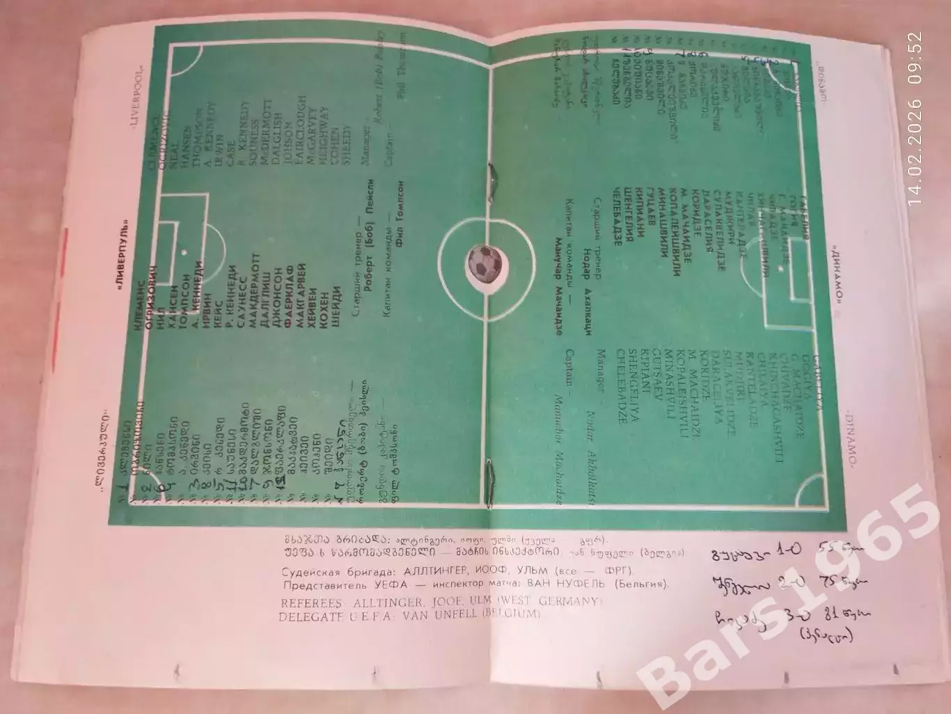 Динамо Тбилиси - Ливерпуль Англия 1979 1