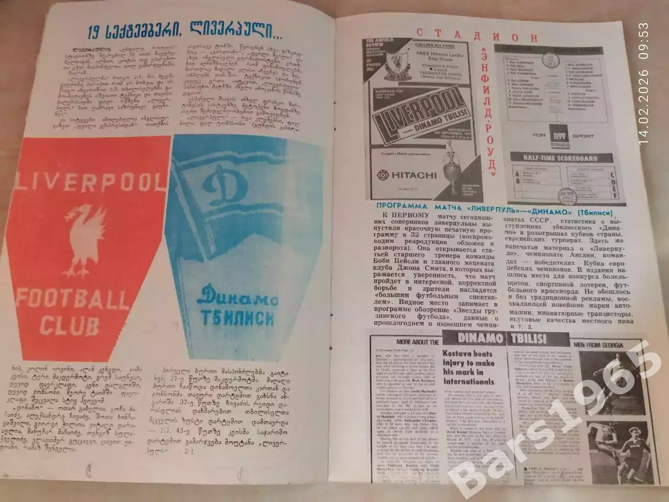 Динамо Тбилиси - Ливерпуль Англия 1979 2