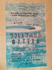 Динамо Москва - Нант Франция 1980