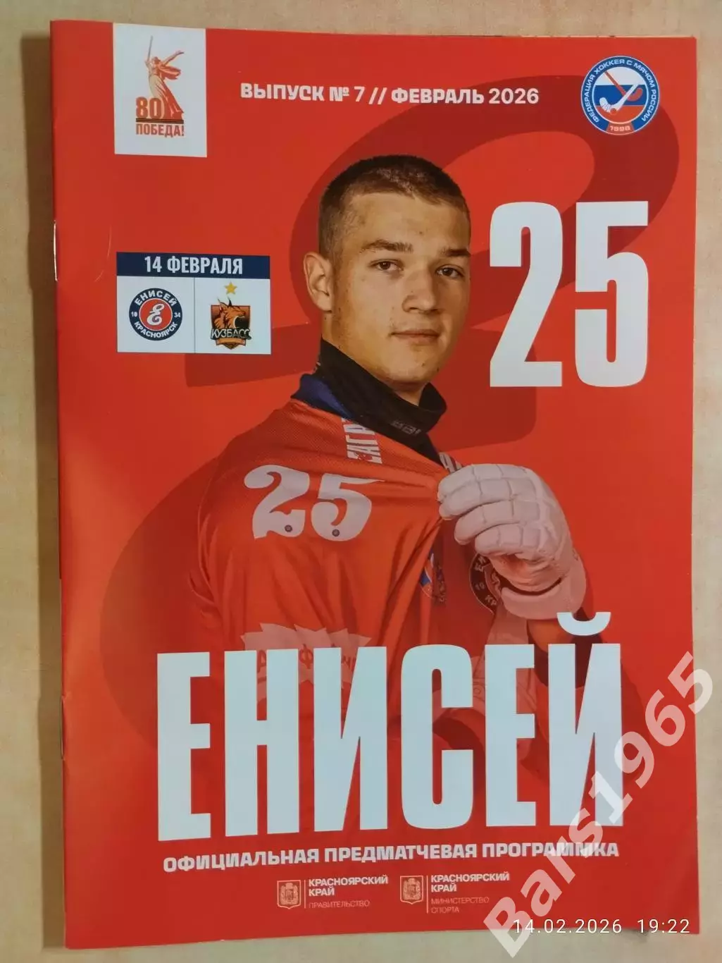 Енисей Красноярск - Кузбасс Кемерово 2026