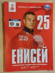 Енисей Красноярск - Кузбасс Кемерово 2026