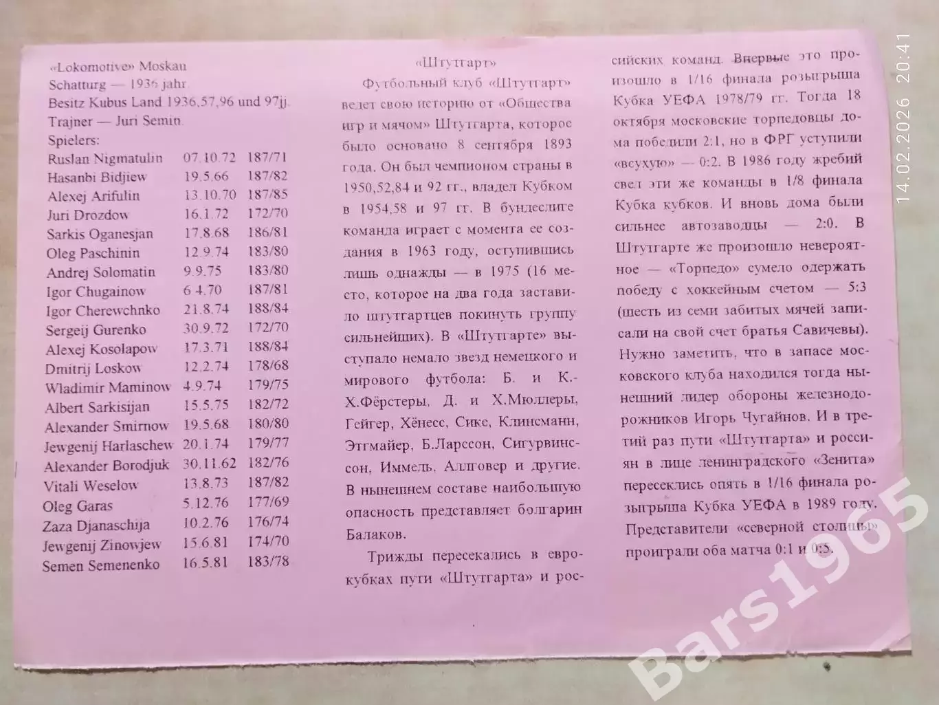 Локомотив Москва - Штутгарт Германия 1998 1