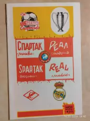 Спартак Москва - Раел Мадрид Испания 1991 КЛФ