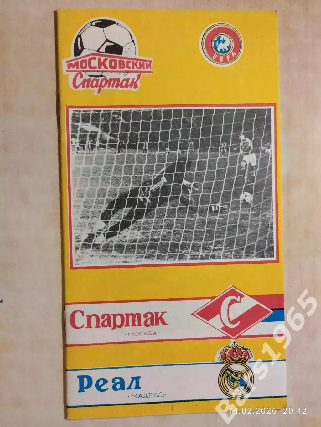 Спартак Москва - Реал Мадрид Испания 1991 КЛФ вид 2