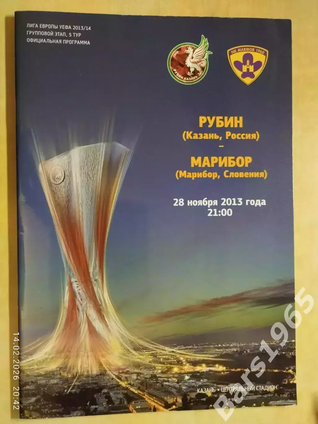 Рубин Казань - Марибор Словения 2013