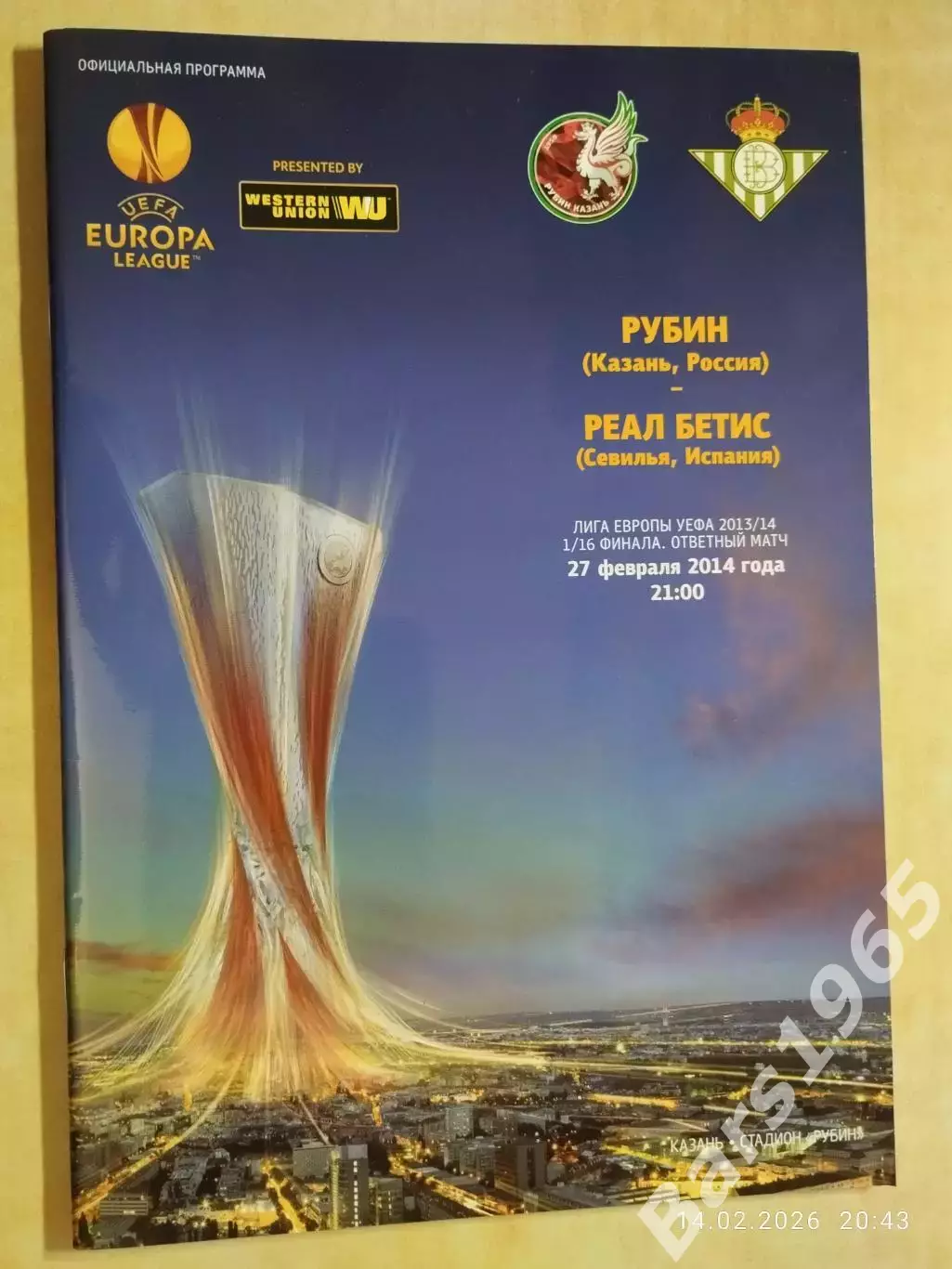 Рубин Казань - Реал Бетис Испания 2014