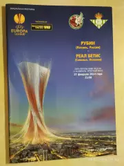 Рубин Казань - Реал Бетис Испания 2014
