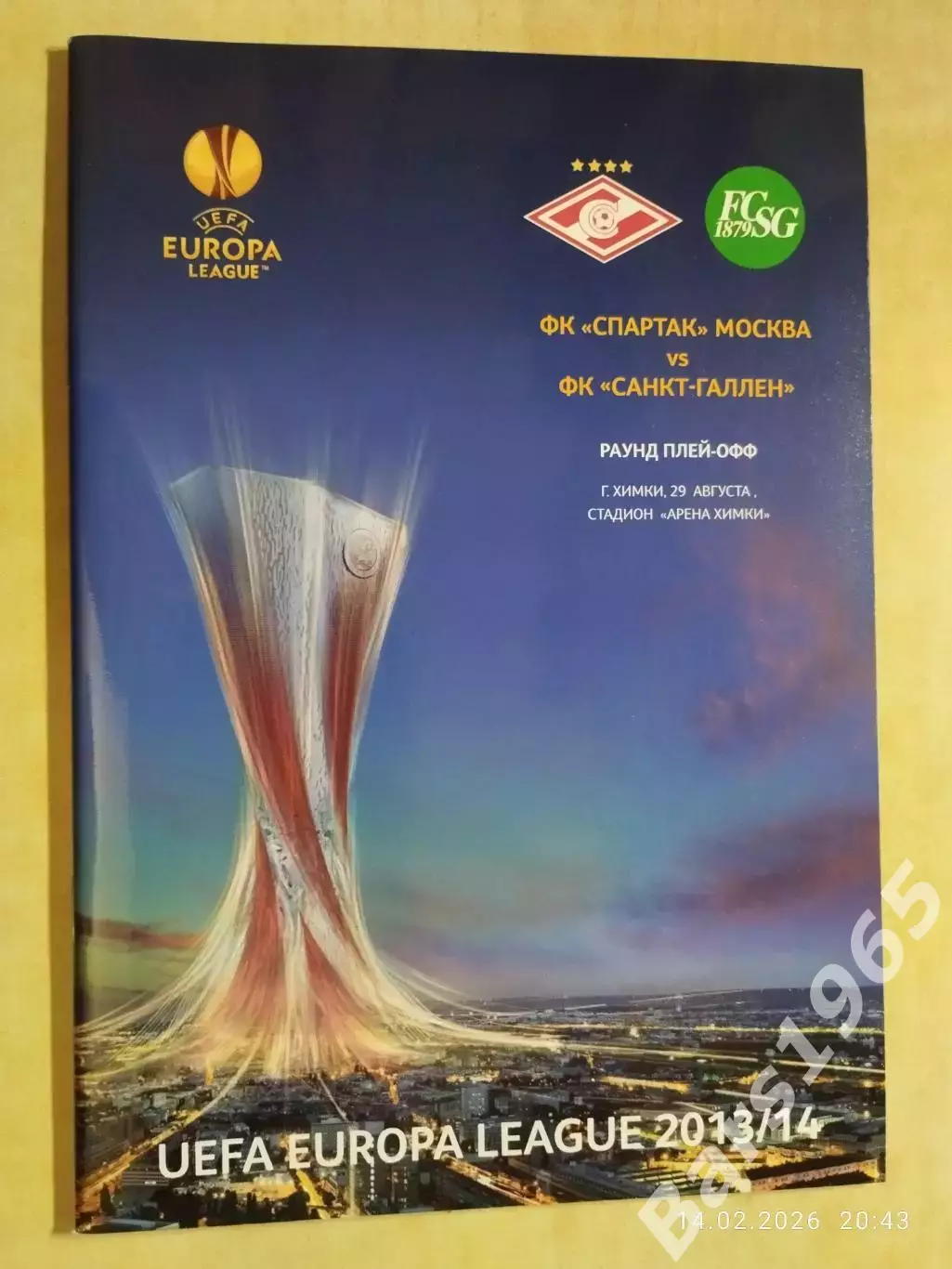Спартак Москва - Санкт-Галлен Швейцария 2013