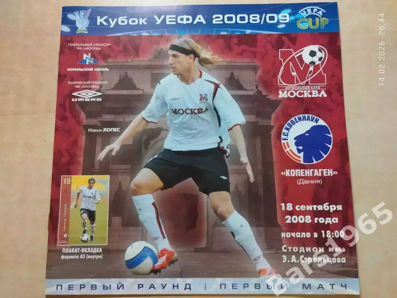 ФК Москва - Копенгаген Дания 2008