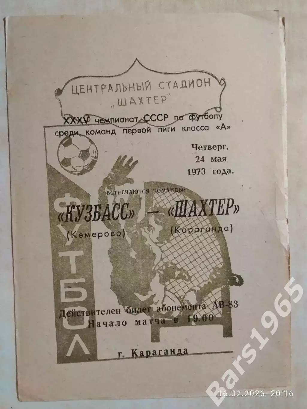 Шахтер Караганда - Кузбасс Кемерово 1973